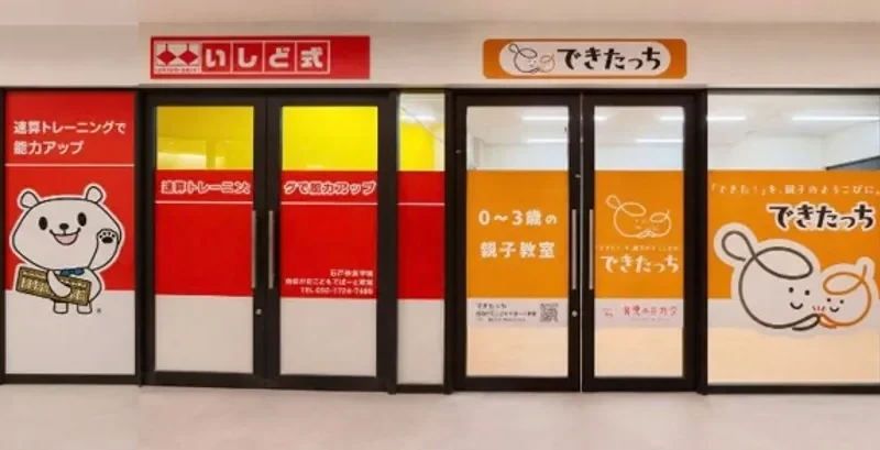 自由が丘に新しい学びの拠点が誕生！0歳からの親子教室「できたっち」と「いしど式そろばん」で子どもの未来を育む