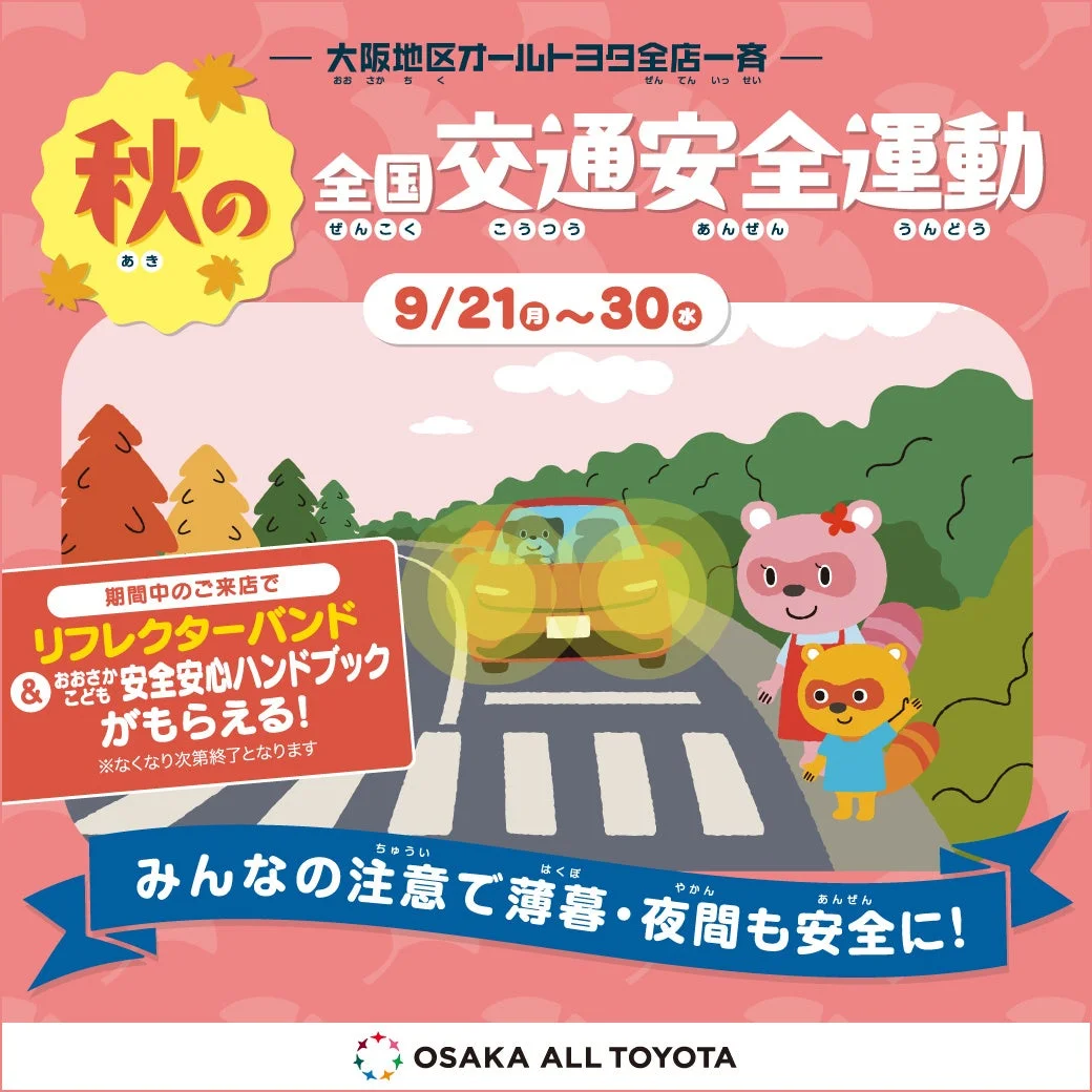 店頭配布キャンペーンポスター
