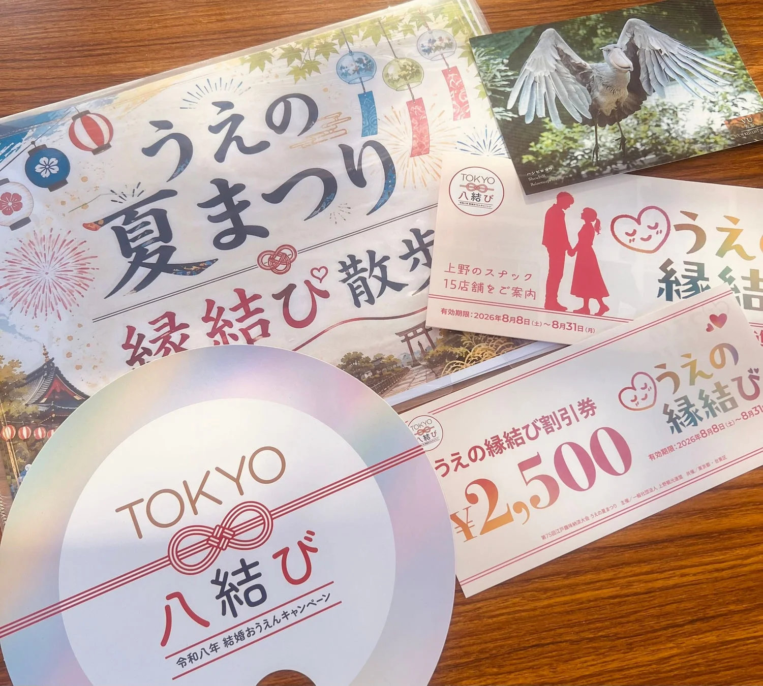 夏祭り縁結び散歩の割引券