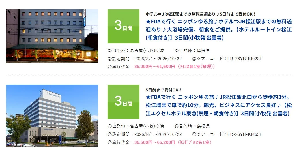 島根ツアー詳細