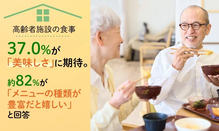 高齢者施設の食事、約9割が「質」を重視！毎日の食事が生活の質を左右する理由と選び方のヒント