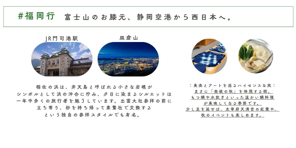 福岡への旅のイメージ