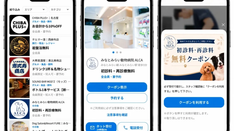 2万戸超の物件で使える！入居者・オーナー向けアプリに「特典」機能が登場、生活がお得に