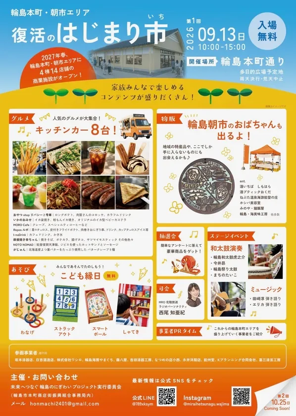 復活のはじまり市告知チラシ詳細