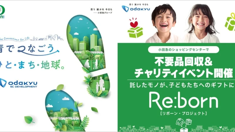 小田急沿線で環境を楽しく学ぶ！秋のサステナブルイベントと不用品回収『Re:born』で地域貢献