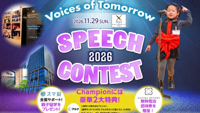スマ留が「Voices of Tomorrow speech contest 2026」に協賛！小学生向け英語スピーチコンテストで親子留学のチャンス！