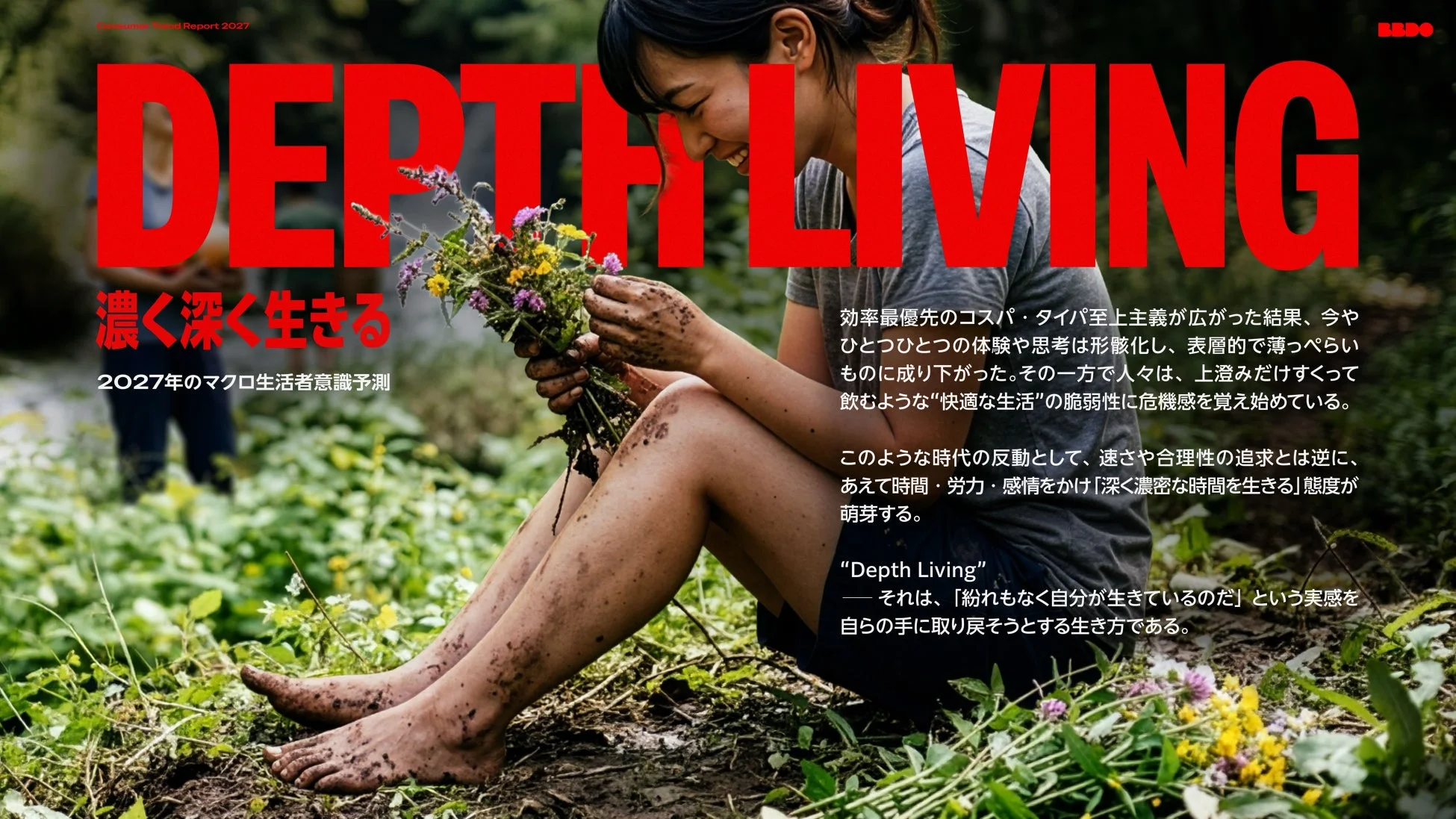 Depth Living 〜濃く深く生きる〜