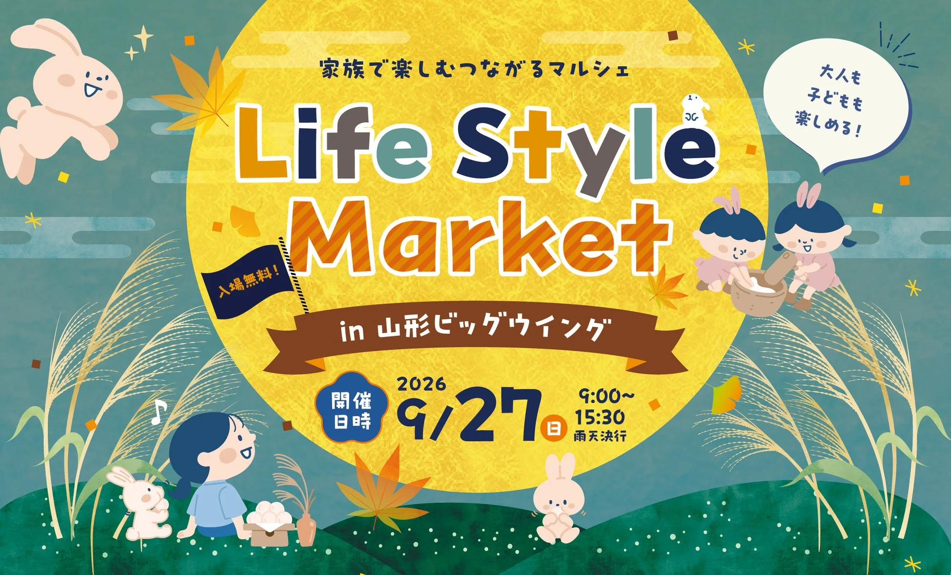 家族で楽しむつながるマルシェ Life Style Market