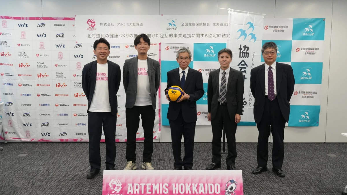 北海道民の健康増進へ新展開！Vリーグ「アルテミス北海道」と協会けんぽが包括協定を締結