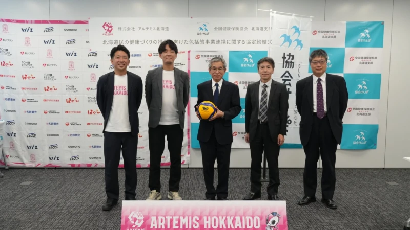北海道民の健康増進へ新展開！Vリーグ「アルテミス北海道」と協会けんぽが包括協定を締結