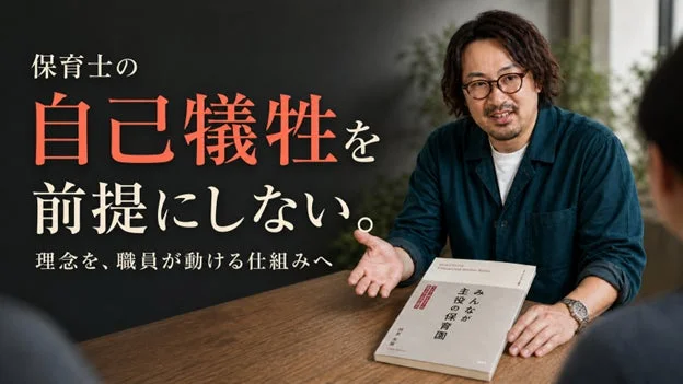 保育士の自己犠牲を前提としない働き方