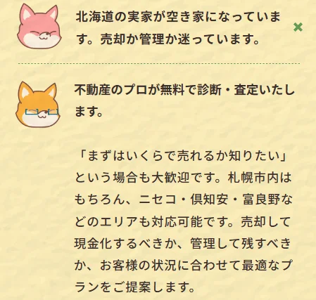 FAQ: 売却か管理か