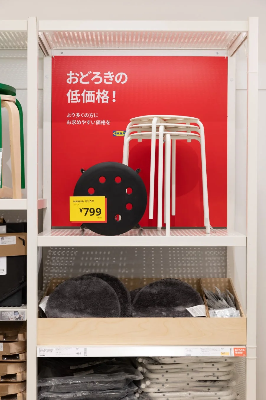 低価格をアピールするスツール