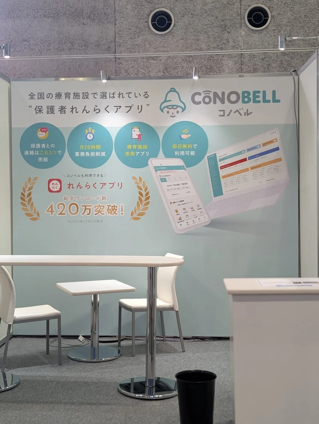 コノベル保護者連絡アプリのポスター