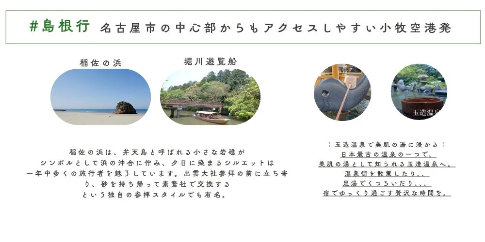 島根への旅のイメージ