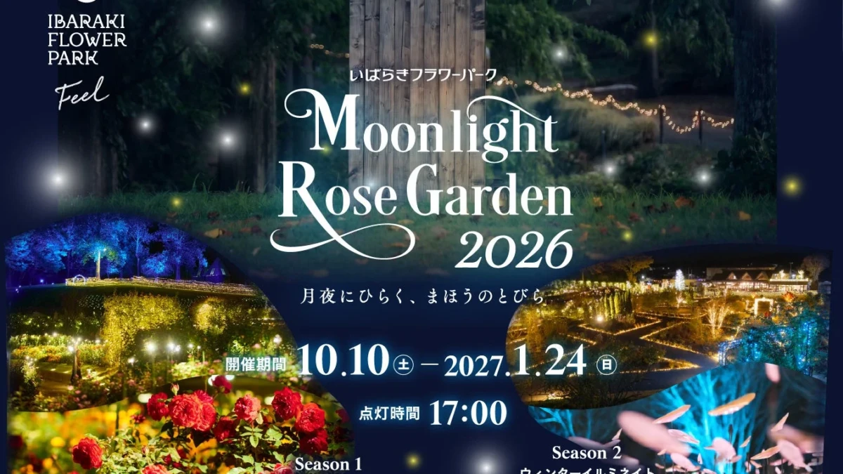 いばらきフラワーパークで「Moonlight Rose Garden2026」開催！光と自然が織りなす幻想的な夜の体験