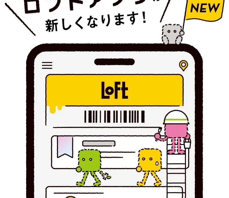 ロフトアプリが10/15に大刷新！新「ロフトプラスプログラム」でお得が広がる