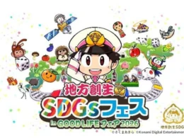 桃太郎電鉄とコラボ！「地方創生SDGsフェス」で遊びながら地域の魅力を発見しよう