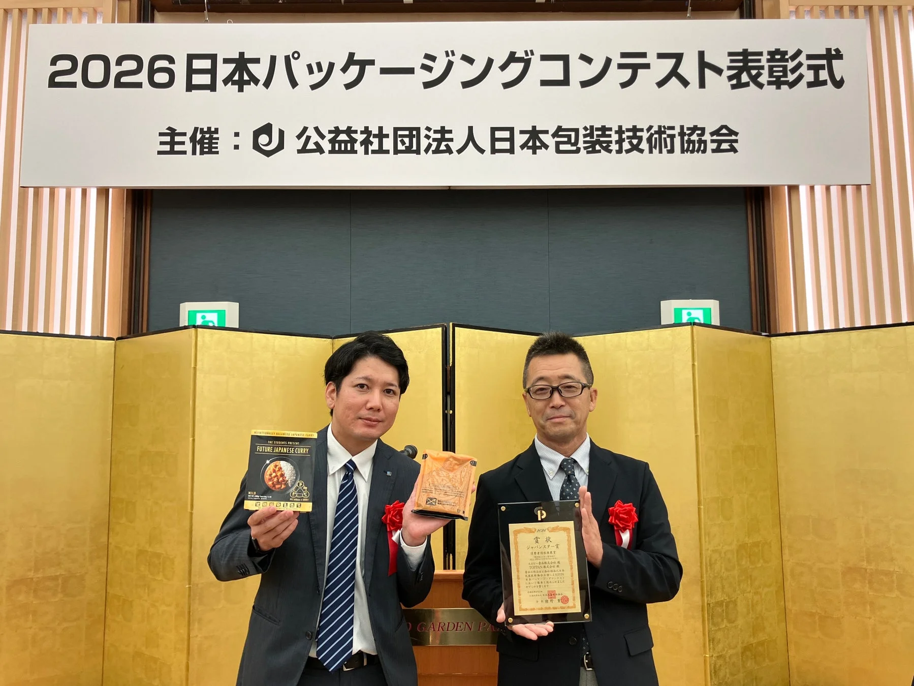 2026日本パッケージングコンテスト表彰式