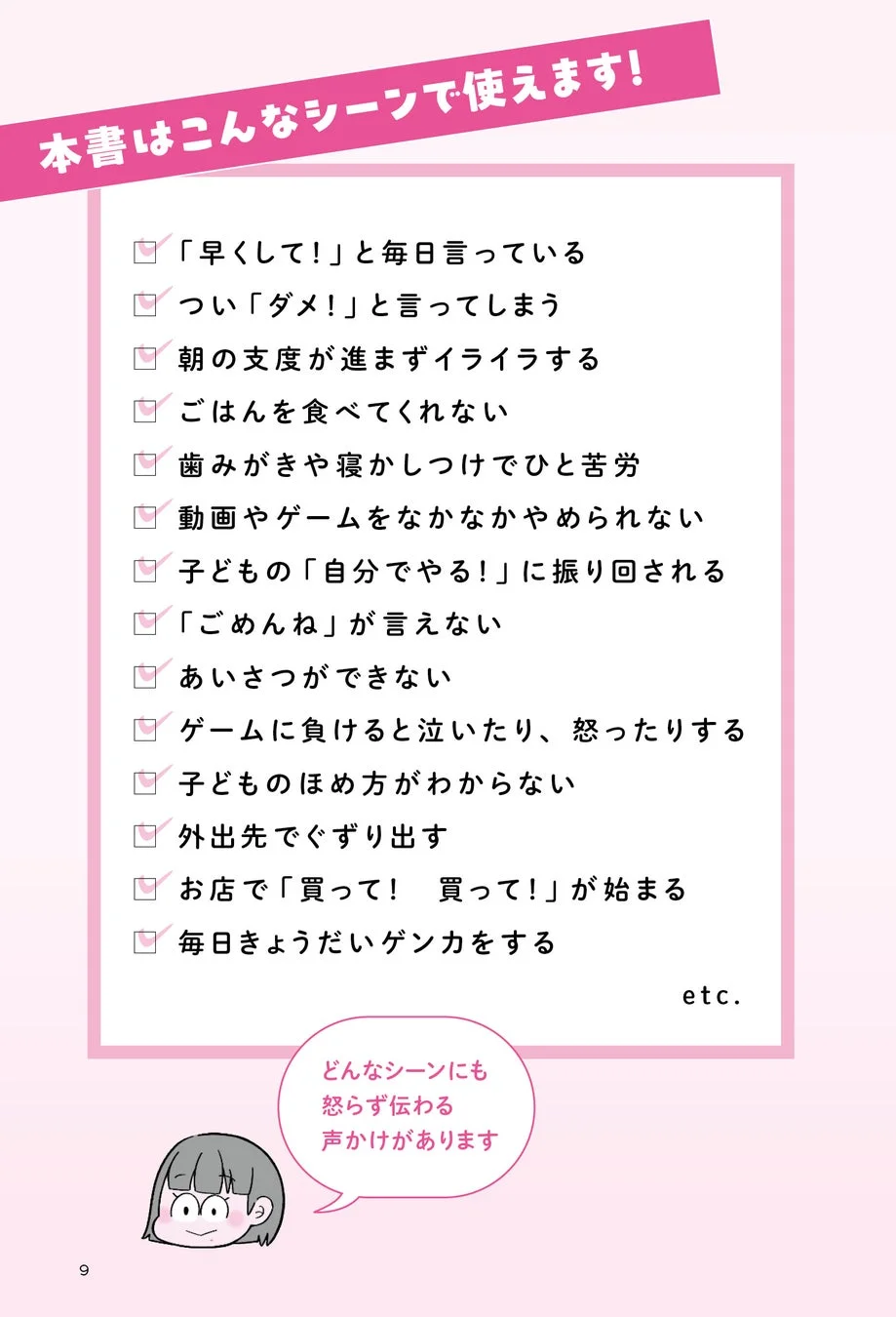 本書が使えるシーンリスト