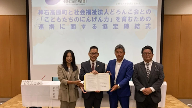 神石高原町に2027年4月開所！中四国初、官民一体の「インクルーシブ型保育園」で育む「にんげん力」