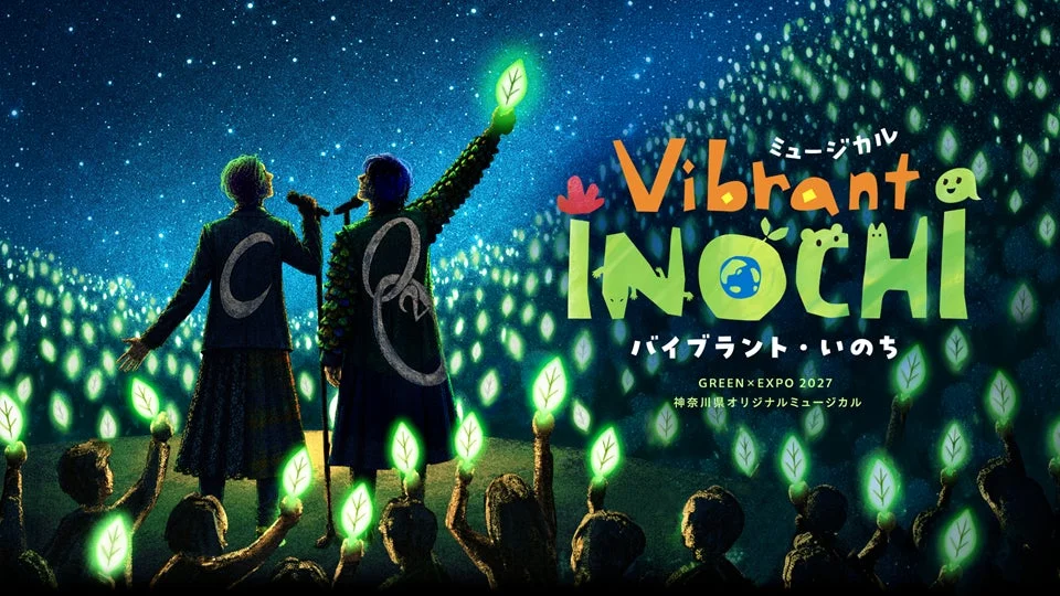 ミュージカル「Vibrant INOCHI」の告知
