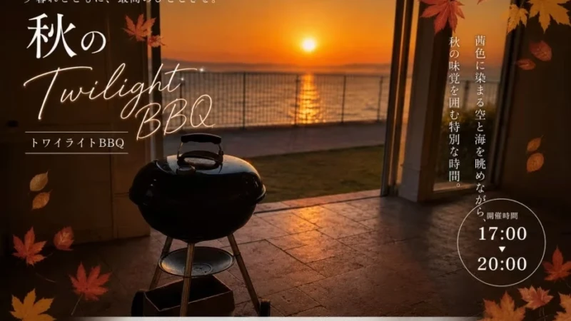知多半島の海辺で「トワイライトBBQ」！夕焼けから夜景へ移ろう絶景を堪能しよう（2026年9月30日まで）