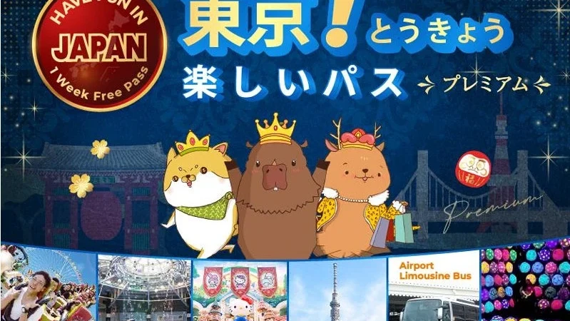 訪日外国人向け「楽しい東京プレミアムパス」で、東京の魅力を6つの体験で満喫しよう！