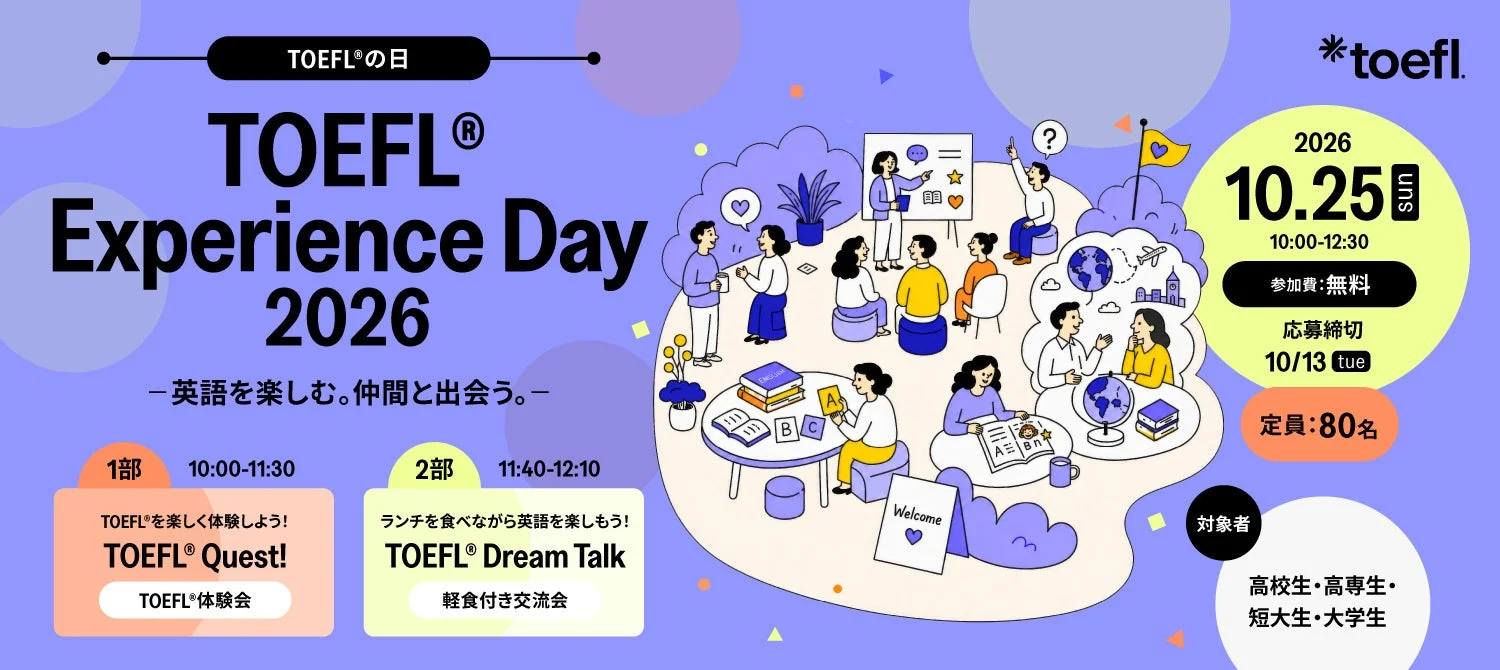 TOEFL® Experience Day 2026 イベント告知