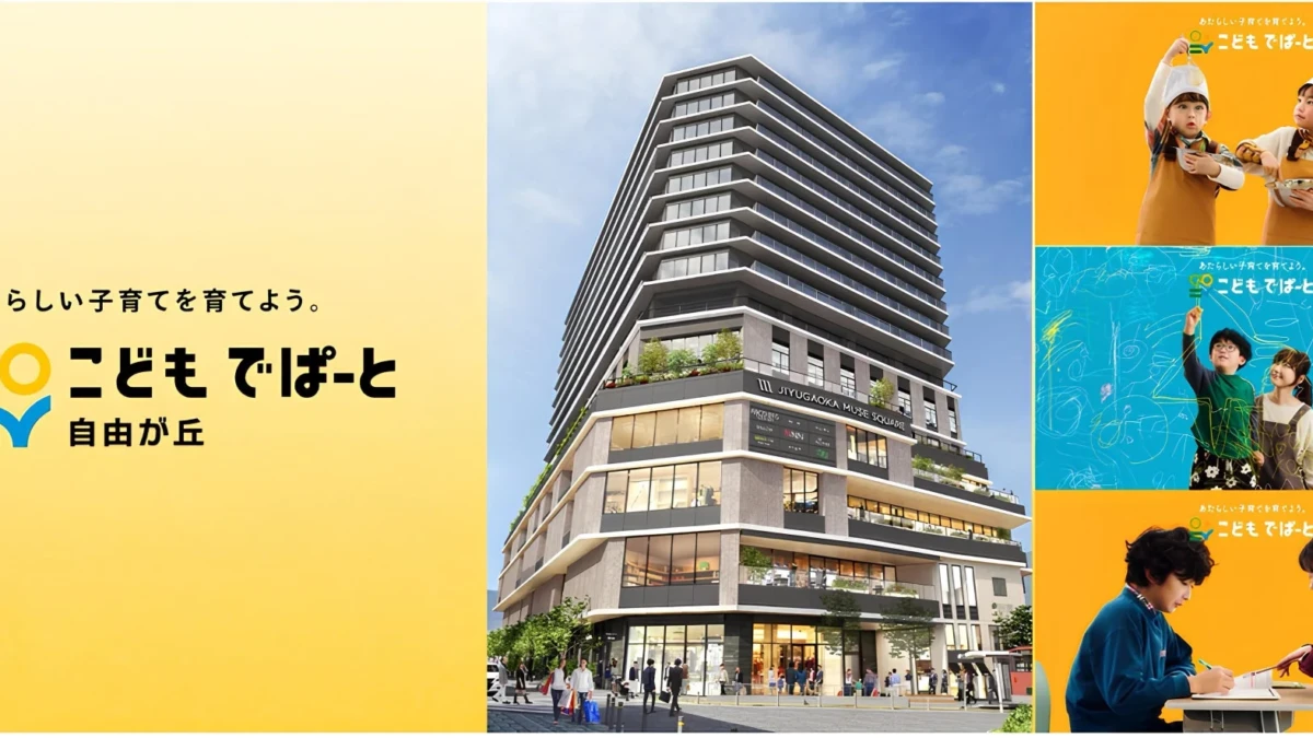 自由が丘に新しい子育て・教育拠点「こどもでぱーと」が開業！ワンフロアで教育から医療まで充実のサービス
