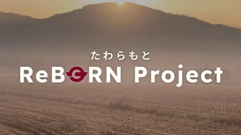 奈良・田原本町で「バイオものづくり」始動！地域活性化を目指す「たわらもとReBORNプロジェクト」令和8年度採択者決定
