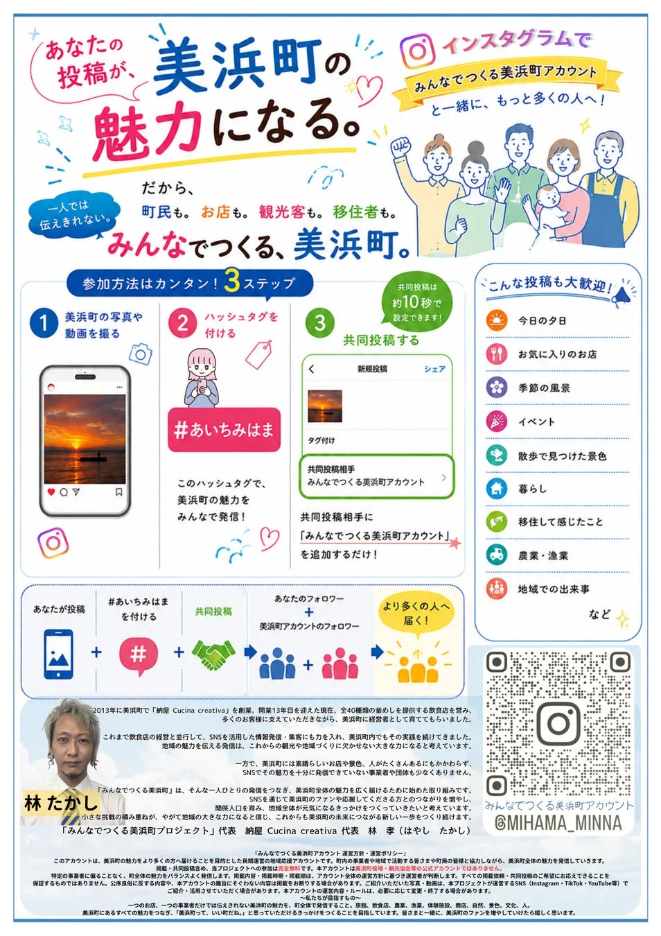 美浜町の魅力発信プロジェクト