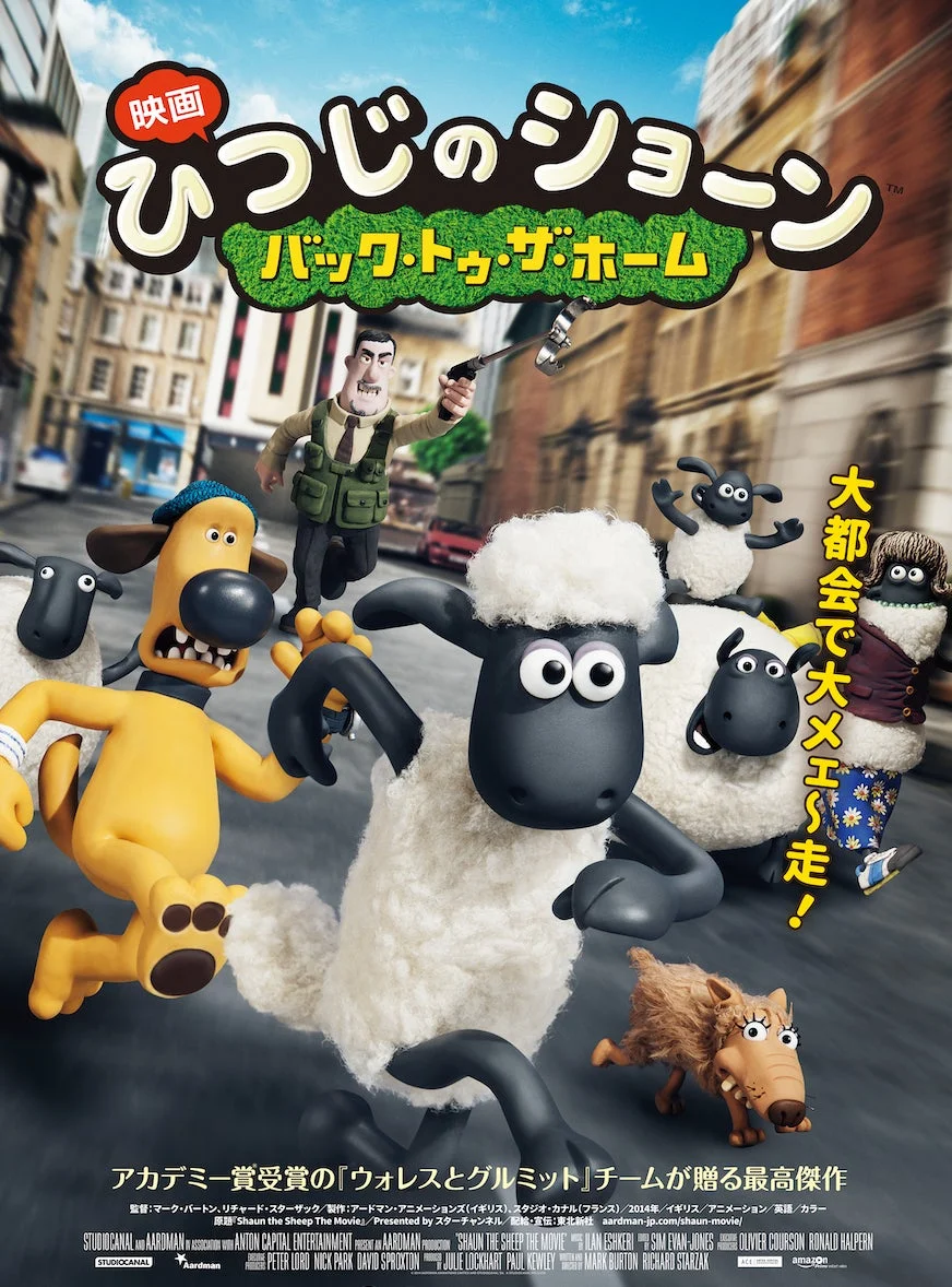 ひつじのショーンの映画ポスター