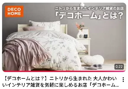 デコホーム公式YouTubeのサムネイル