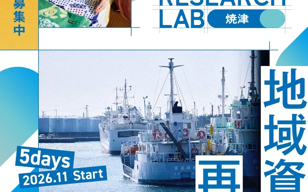 焼津市とJR東海が連携！「ふるさと住民登録制度」で地域と深くつながるチャンス！交通費・宿泊費補助も