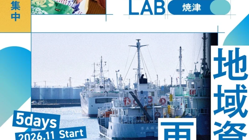 焼津市とJR東海が連携！「ふるさと住民登録制度」で地域と深くつながるチャンス！交通費・宿泊費補助も