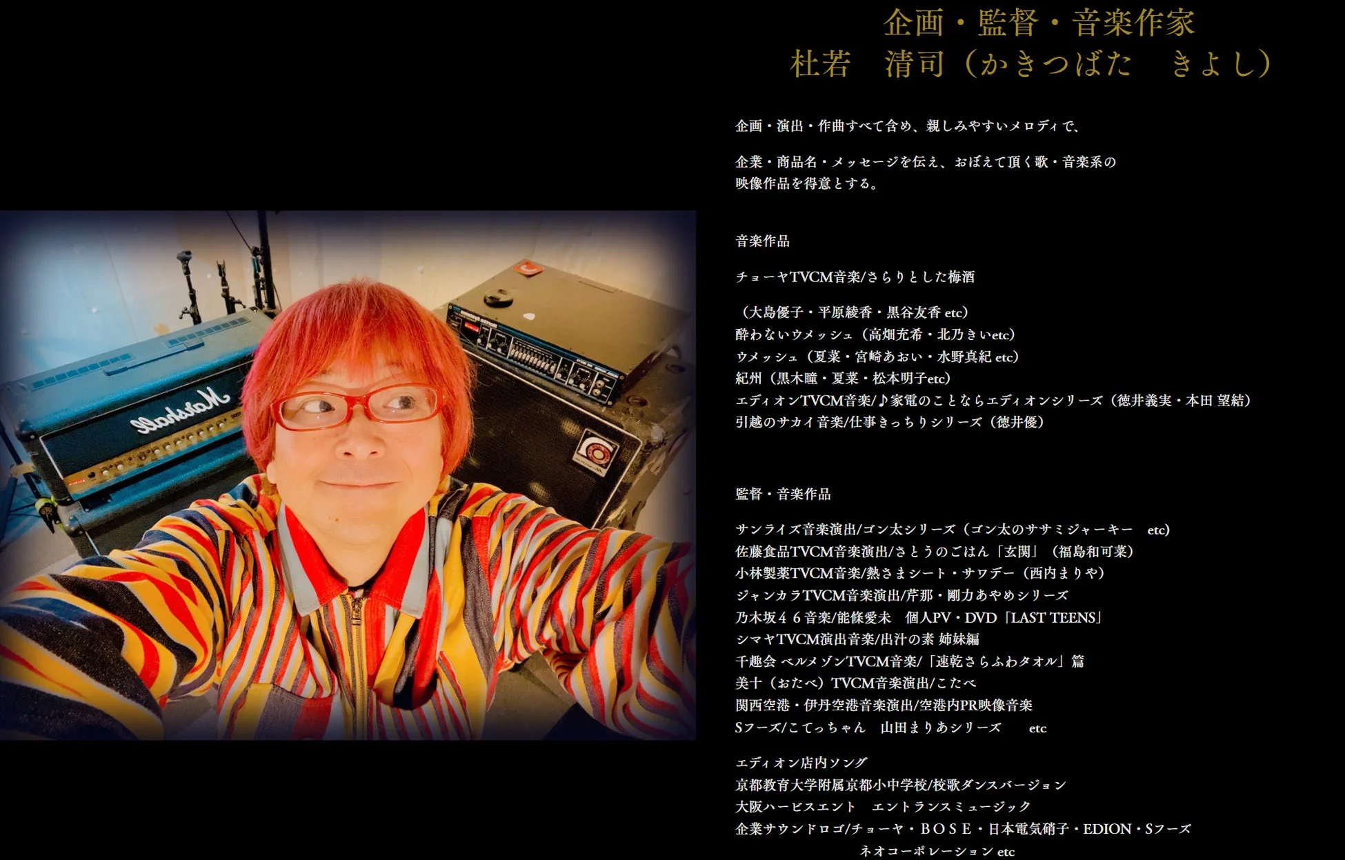 音楽作家 杜若清司氏
