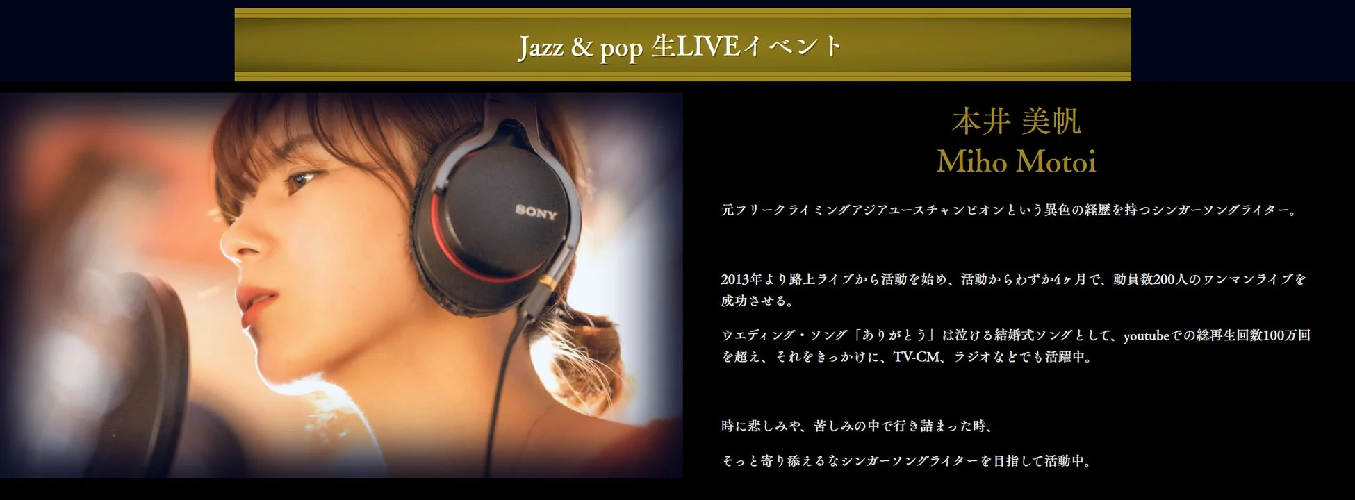 シンガーソングライター本井美帆氏