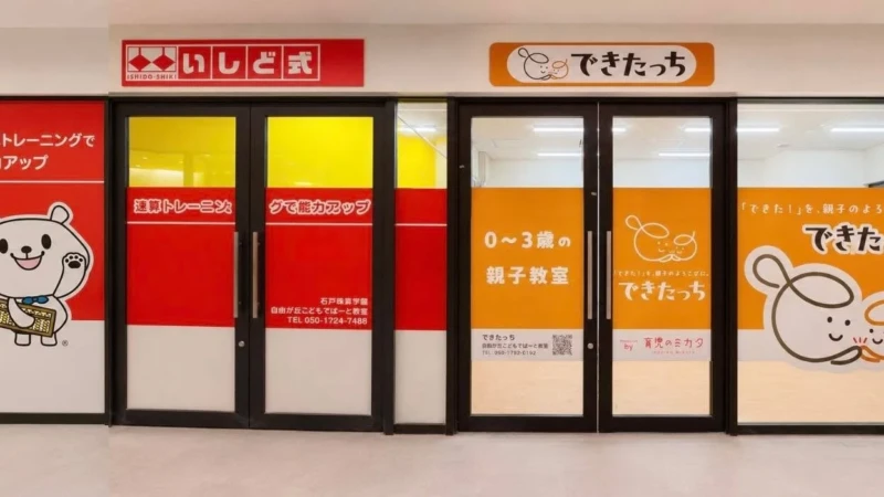 自由が丘に新しい学びの拠点が誕生！「いしど式そろばん」と「できたっち」で未来を育む
