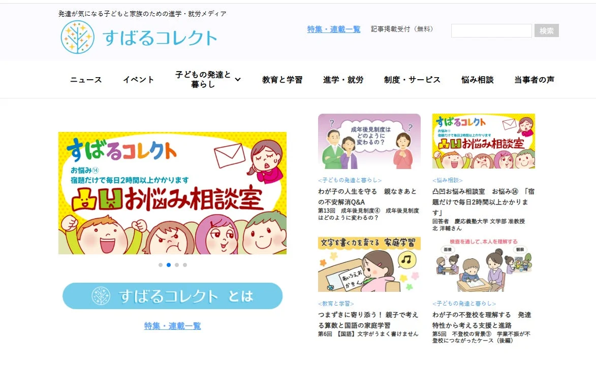 すばるコレクトのウェブサイト画面