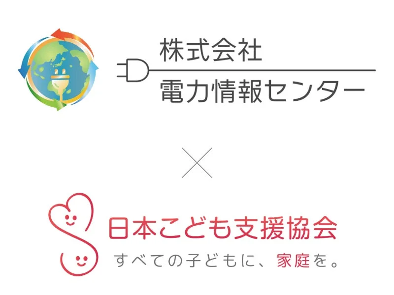 株式会社電力情報センターが認定NPO法人日本こども支援協会の「シニアパートナー」に参画！「すべての子どもに、家庭を。」の実現へ、里親支援・啓発活動を推進