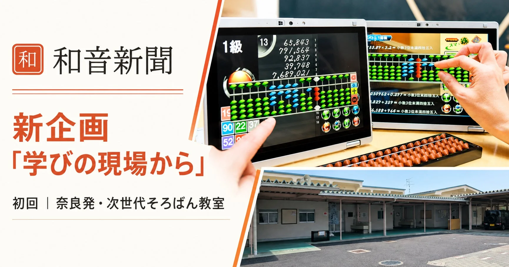 デジタルそろばん学習の様子