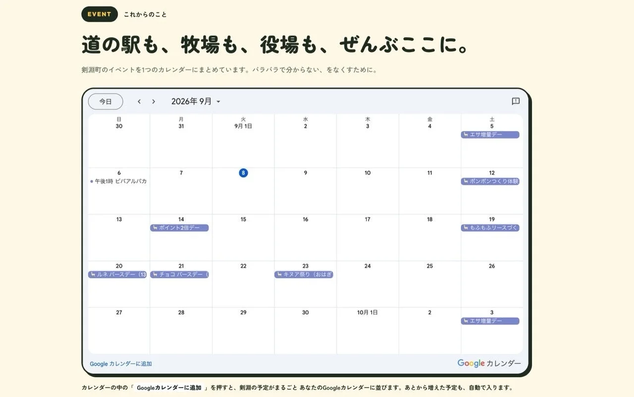 剣淵町の2026年9月のイベントカレンダー。