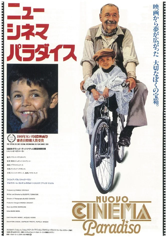 映画「ニューシネマパラダイス」のポスター