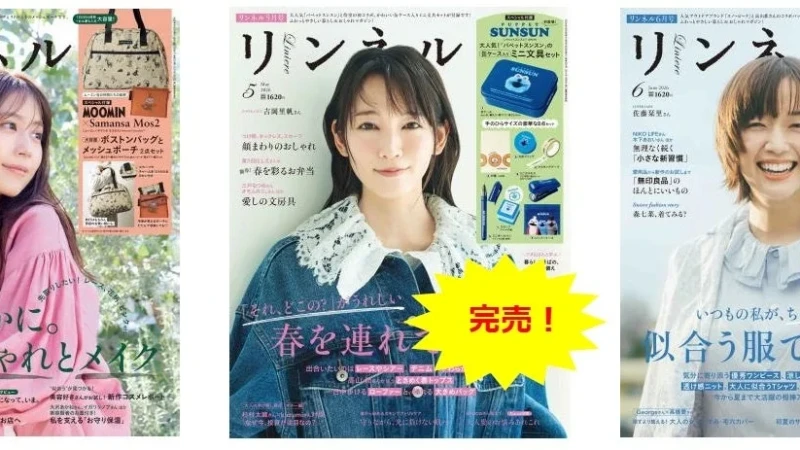 3号連続完売！『リンネル』が提案する「ちょうどよい暮らし」の魅力と好調の秘密