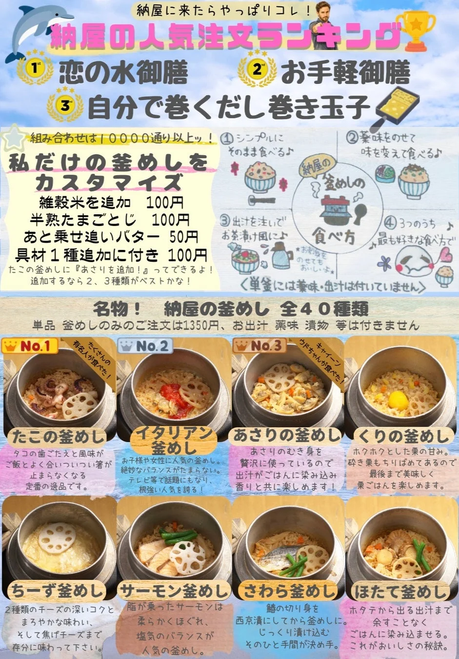 釜めしメニュー
