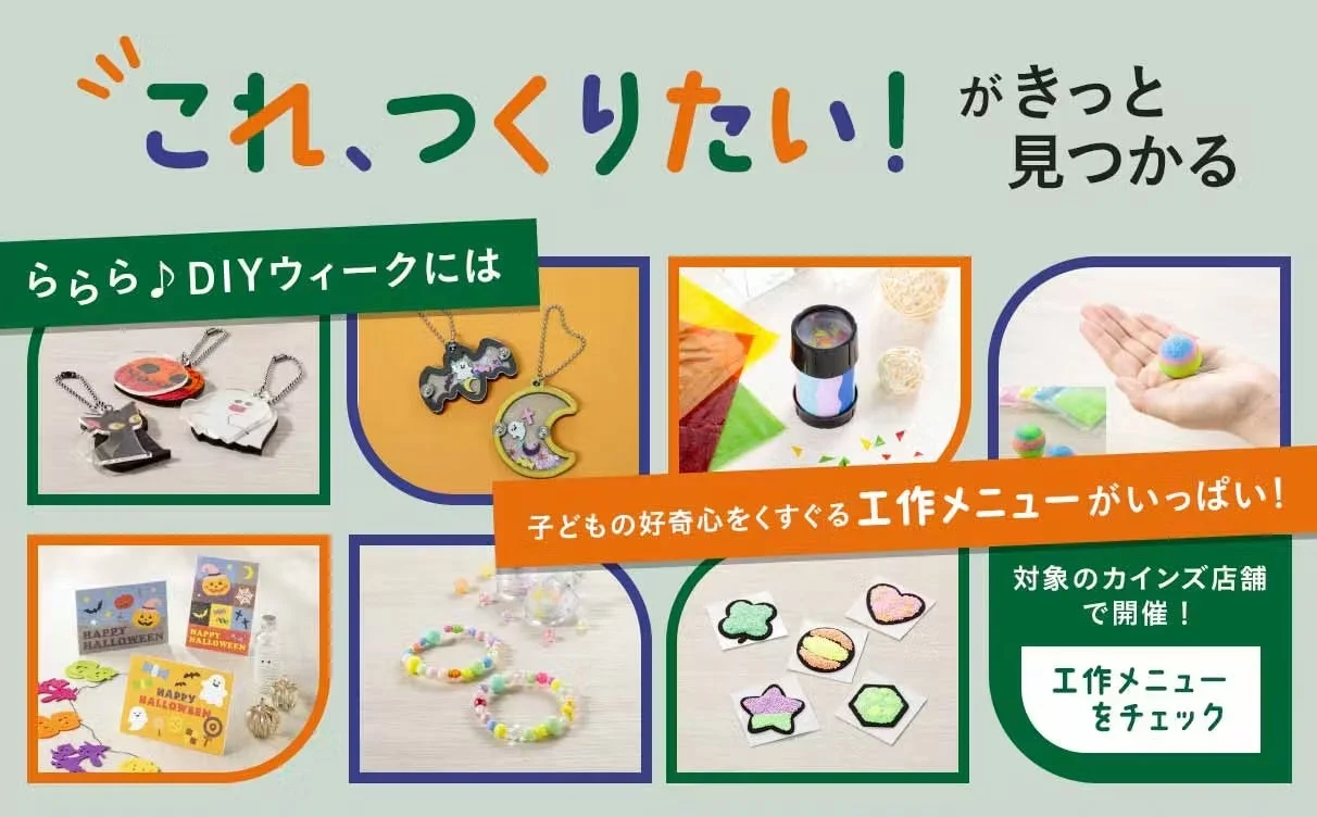 DIYワークショップ