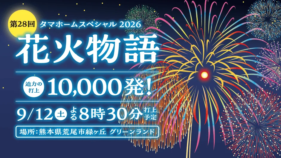グリーンランド 第28回花火物語