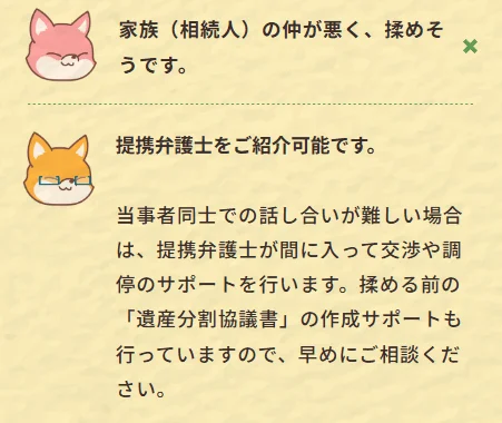 FAQ: 家族間のトラブル