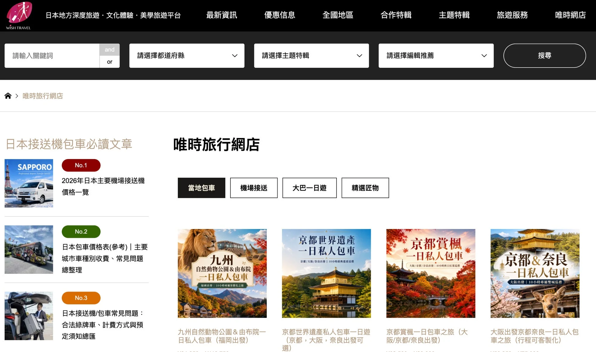 唯時旅行網店の画面イメージ